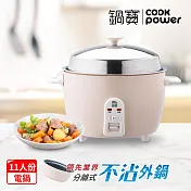 【CookPower 鍋寶】萬用316分離式電鍋-11人份-奶茶色(ER-1185) 奶茶色