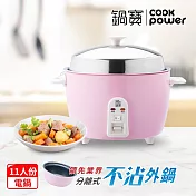 【CookPower 鍋寶】萬用316分離式電鍋-11人份-粉色(ER-1186) 粉色