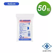 台塑夾鏈袋 由任袋 0號 (4*6cm) (100張) X 50包