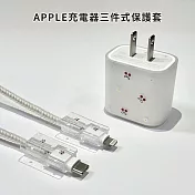 APPLE 20W 電源轉接器 三件式保護套 充電器保護套