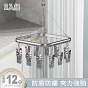 【APEX】鋁合金晾曬夾12夾_2入組 (晾衣夾 晾衣架 曬襪架 內衣夾 衣架 吊襪架 毛巾架 襪夾 襪架)   太空銀