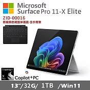 Microsoft 微軟 Surface Pro 第11版 13吋(X-Elite/32G/1TB/)白金ZID-00016 搭配Copilot鍵盤蓋(含筆)(黑)