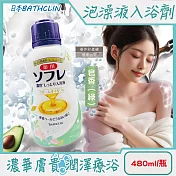 日本BATHCLIN巴斯克林-舒芙蕾濃厚白濁湯潤膚泡澡液入浴劑480ml/瓶 (滋潤乾肌乳霜香氛沐浴油,草本萃取身體洗沐精華液,芳療SPA保養入浴液) 皂香(綠)