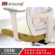 i-Rocks 專用保潔墊 C03N 三色-適用T03 NEO 人體工學椅  芥末綠