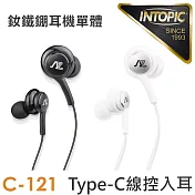 INTOPIC 廣鼎 Type-C線控入耳式耳機(JAZZ-C121) 黑色