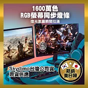 【JP嚴選-捷仕特】Skydimo 螢幕聲光同步幻彩RGB燈條 34吋