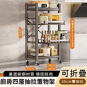 【好拾選物】廚房四層抽拉置物架/電器多功能收納層架/可折疊收納60cm