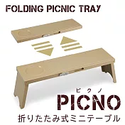 日本輕便摺疊野餐桌-卡其