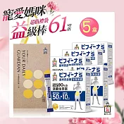 【森下仁丹】50+10晶球長益菌-加強版30條x5盒禮盒組
