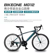 BIKEONE MG12 21速 鋁合金彎把公路車小鐵人彎把跑車青少年入門專屬公路車小鐵人推薦款- 深灰/湖水綠