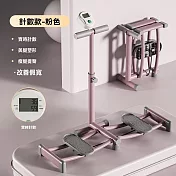 盆底訓練器鍛煉瘦腿神器（夾腿機 健身機 滑雪機 運動機 滑步機 訓練機 實時計數 燃脂瘦身 塑型提臀）  粉色計數款【可折疊】精鋼滑軌