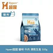 Hyperr超躍 牛肉 500g 貓咪 凍乾生食餐 | 常溫儲存 冷凍乾燥 貓飼料 貓糧 無穀 補充能量