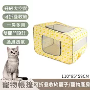 【寵趣屋PetHouse】寵物帳篷/可折疊收納籠子/寵物產房110*85*59cm