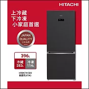 日立396公升變頻上冷藏下冷凍兩門冰箱HRBN7415DD鈦墨灰XTW