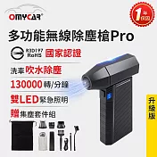 【OMyCar】升級版多功能無線除塵槍Pro (國家認證 一年保固) 充氣洗車 暴力渦輪風扇 手持強力風槍 暴力吹風
