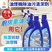 BIOS超淨力油煙機清潔劑(超值2入)