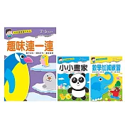 【啾愛你】樂彩森林 幼兒基礎習作系列-數學加減練習+小小畫家+趣味連一連