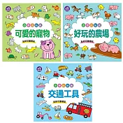 【啾愛你】樂彩森林 小手玩貼紙三入組 B款-交通工具+可愛的寵物+好玩的農場