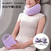 【EVERY THINK】安心守護U型枕 360度環繞護頸 附收納包及掛繩 多色可選 無 風信紫