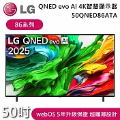 LG 樂金 50吋 50QNED86ATA 86系列 QNED evo AI 4K 智慧顯示器 電視螢幕 含基本安裝+舊機回收