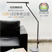 德克斯 Uni Touch  11W LED(3段調光)單臂立燈 GTL-2338F