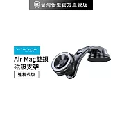 【Vyvylabs】Air Mag雙鎖 磁吸支架(連桿式版) 車用支架 車架 黑色
