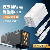 HANG 65W氮化鎵GaN 三孔輸出充電器+65W Type-C to Type-C 傳輸充電線(200cm) 黑色