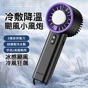 黑科技半導體製冷風扇 3檔冷敷手持風扇(USB充電) 星空灰