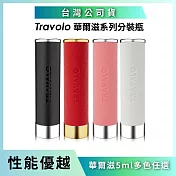 TRAVALO 華爾茲系列香水分裝瓶 5ML (多款任選、原廠公司貨) 黑色