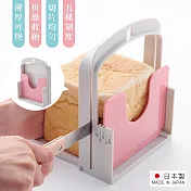 ISETO伊勢藤 日本製 切麵包可調節輔助架 吐司切片器 烘培工具/粉色1入