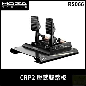MOZA CRP2 壓感雙踏板 RS066 台灣公司貨