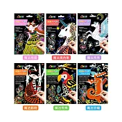 【德國Avenir Kids】奇幻刮畫卡系列（全六款）