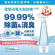 日本BabySmile S-905 電解次氯酸除菌水製造機 電解消毒水機 消毒水機(除臭 電解水 次氯酸水 消毒 消毒機 次氯酸鈉 次氯酸 電解水機)