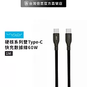 【Vyvylabs】60W硬核系列 雙Type-C 快充數據線 100cm Type-C to Type-C 充電線 快充線 黑色
