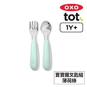 美國OXO tot 寶寶握叉匙組-薄荷綠 OX0402056A
