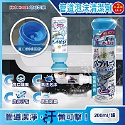 (2罐超值組)日本Earth地球製藥-寬口倒噴管道除臭去汙泡沫清潔劑200ml/罐-藍蓋皂香(洗臉臺溢流孔慕斯噴霧,衛浴排水管除垢中性洗劑,水槽除垢消臭芳香劑)