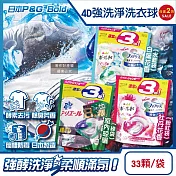 (2袋任選66顆超值組)日本P&G-4D酵素強洗淨去汙消臭洗衣凝膠球33顆/袋(Ariel室內晾曬洗衣機槽防黴,Bold持香柔順抗皺,濃縮洗衣膠囊,全洗衣機型適用) 室內晾曬(綠袋)*2袋