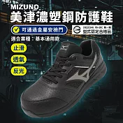 Mizuno 工作鞋 LS II 寬楦 男鞋 女鞋 通用款 防護鞋 黑 灰 防滑 反光 美津濃 F1GA2134-09 23.5cm BLACK/GREY