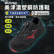 Mizuno 工作鞋 LS II BOA 寬楦 黑紅 男女鞋 防護鞋 通用款 止滑 反光 F1GA2252-09