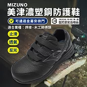Mizuno 工作鞋 Prime Fit LS II 21L 寬楦 男鞋 焊接 木工師傅專用 防護鞋 黑 美津濃 F1GA2333-09 27cm BLACK/BLACK