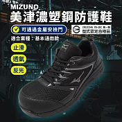 Mizuno 工作鞋 Prime Fit VS II 11L 男鞋 通用款 黑 防護鞋 反光 止滑 美津濃 F1GA2337-09