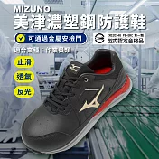 Mizuno 工作鞋 Prime Fit HW II 11L 男鞋 作業員 黑 金 防護鞋 止滑 美津濃 F1GA2471-09