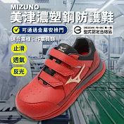 Mizuno 工作鞋 Prime Fit HW II 21L 男鞋 作業員 紅 防護鞋 止滑 美津濃 F1GA2472-62