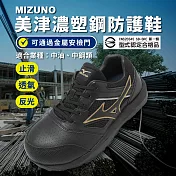 Mizuno 工作鞋 Prime Fit PG12L 寬楦 男鞋 中油中鋼 防護鞋 黑 美津濃 F1GD2479-91