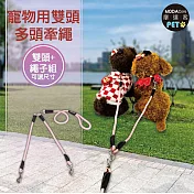 【摩達客寵物】寵物用雙頭 多頭牽繩 雙頭+繩子組 可選尺寸 (中小型貓狗適用 外出配件)  粉色S