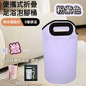 【APEX】便攜式折疊足浴泡腳桶 排水閥款 【買送一】北歐經典馬克杯禮盒-顏色隨意(居家SPA/折疊好收納/泡腳桶/桑拿足浴桶/足浴桶/泡腳袋) 粉紫色