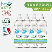 【Tafrishine Pure】法國綠色行動 1000ML X4入 超濃縮碗盤清潔洗碗精(*98%天然來源*歐盟有機認證 法國原裝)