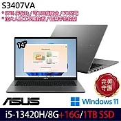 ★全面升級★ASUS 華碩 S3407VA-0052G13420H 14吋 輕薄筆電 (i5-13420H/8G+16G/1TB/W11/2年保)