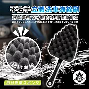 WATERPRO不沾手立體洗車海綿刷