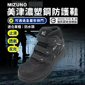 Mizuno 工作鞋 Prime Fit WU21H 男鞋 防水鞋面 黑 高筒 止滑 防護鞋 美津濃 F1GA2562-09 27.5cm BLACK